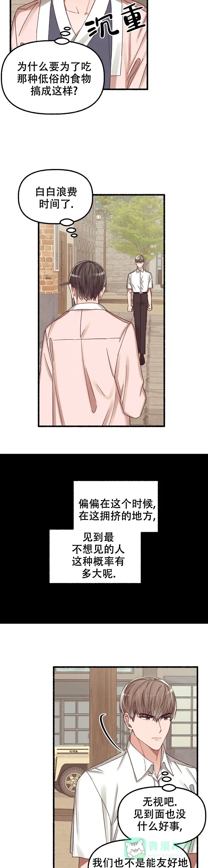 《花代》第34话 第16页