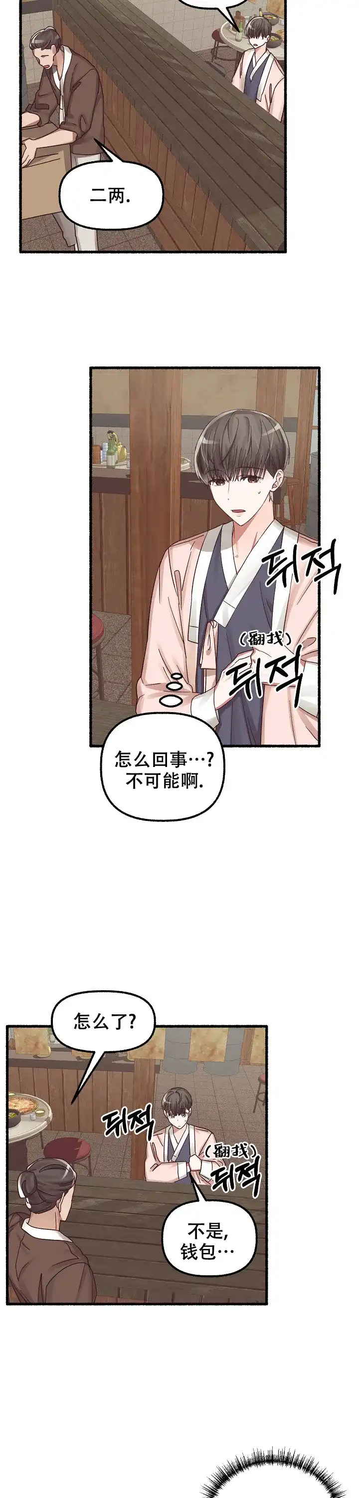 《花代》第34话 第10页