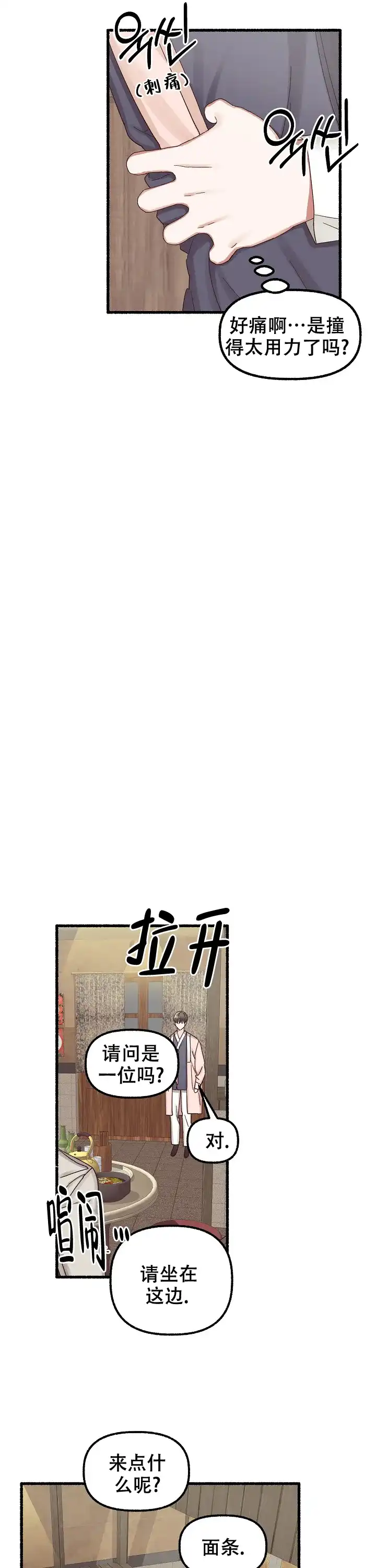 《花代》第34话 第9页