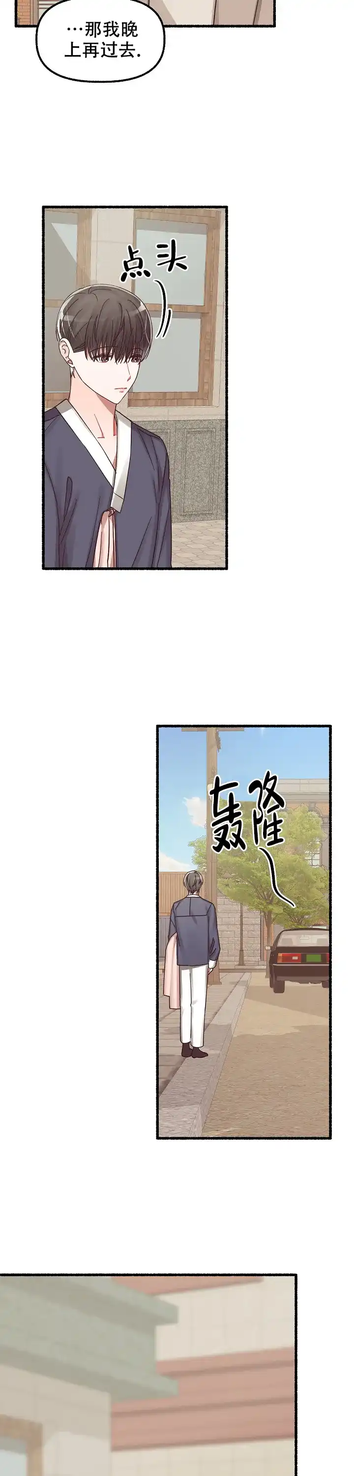 《花代》第34话 第4页