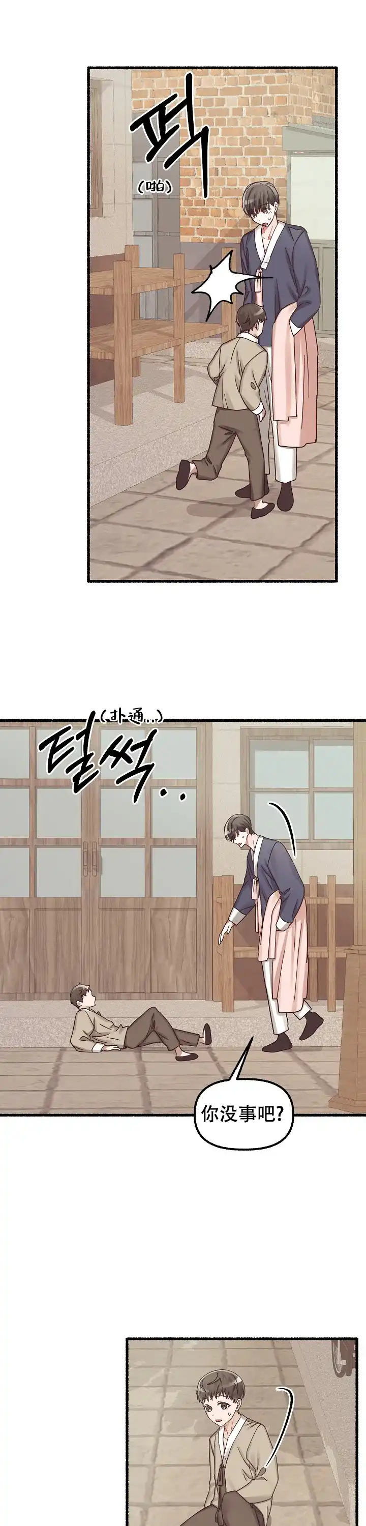 《花代》第34话 第7页