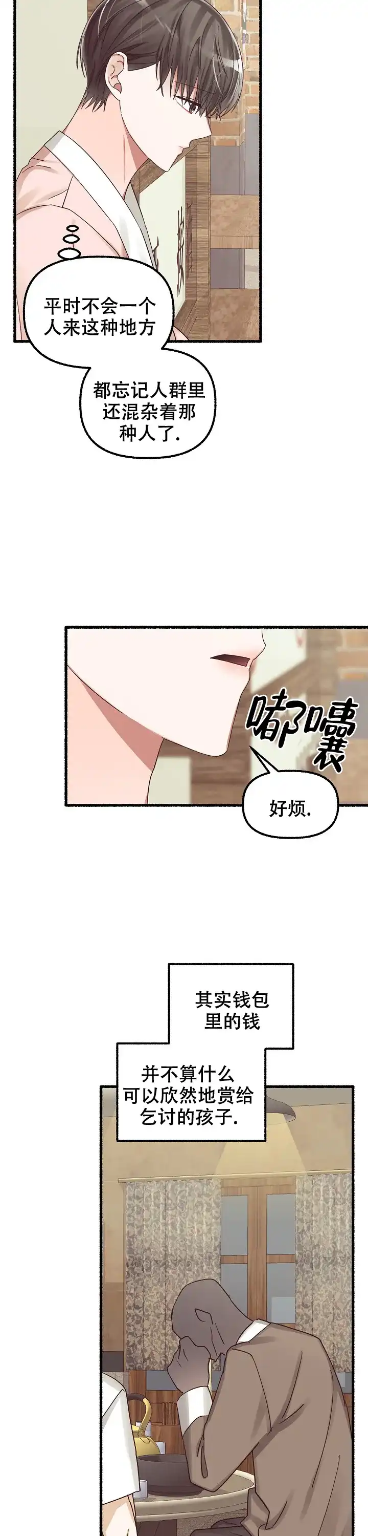 《花代》第34话 第13页