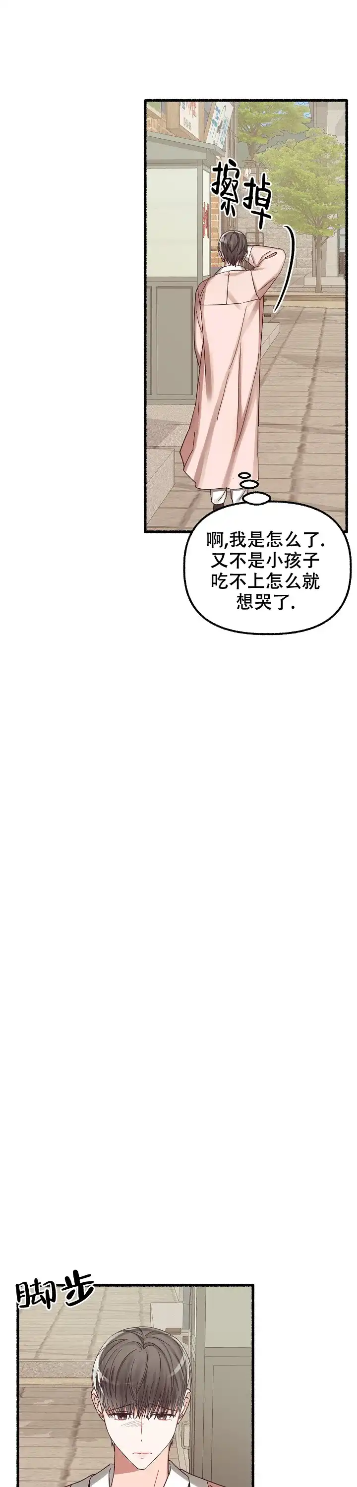 《花代》第34话 第15页