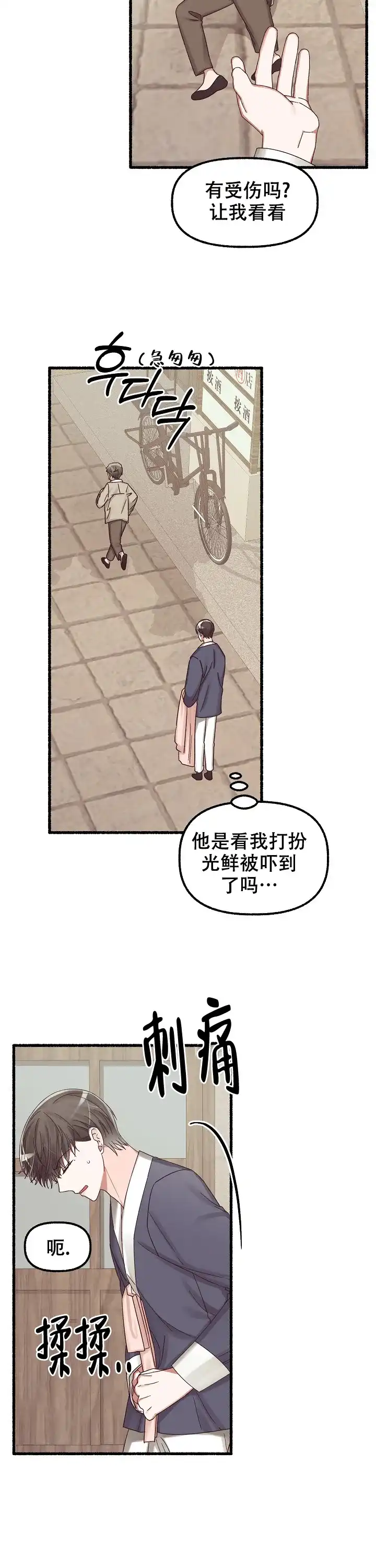 《花代》第34话 第8页