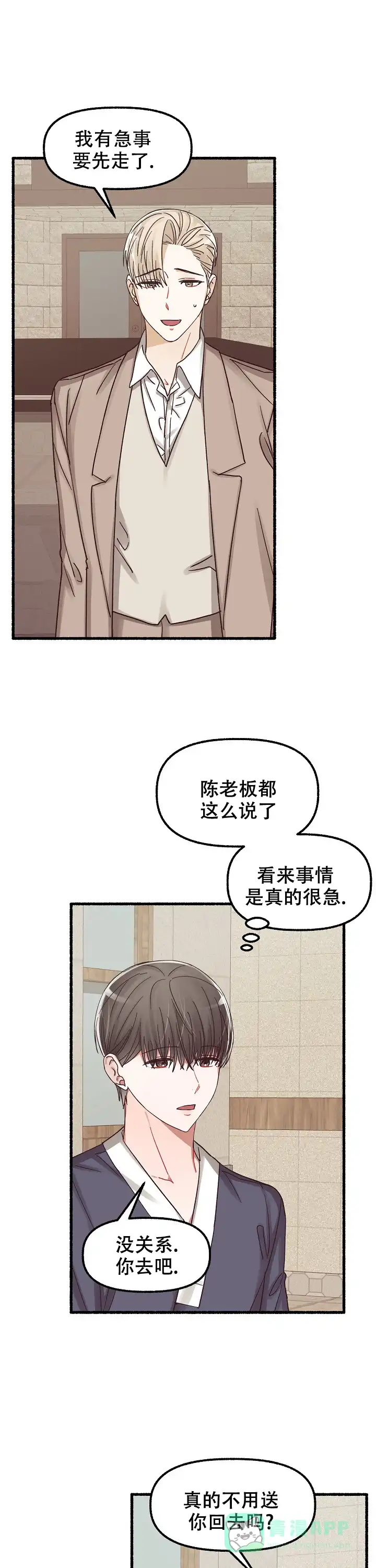 《花代》第34话 第1页