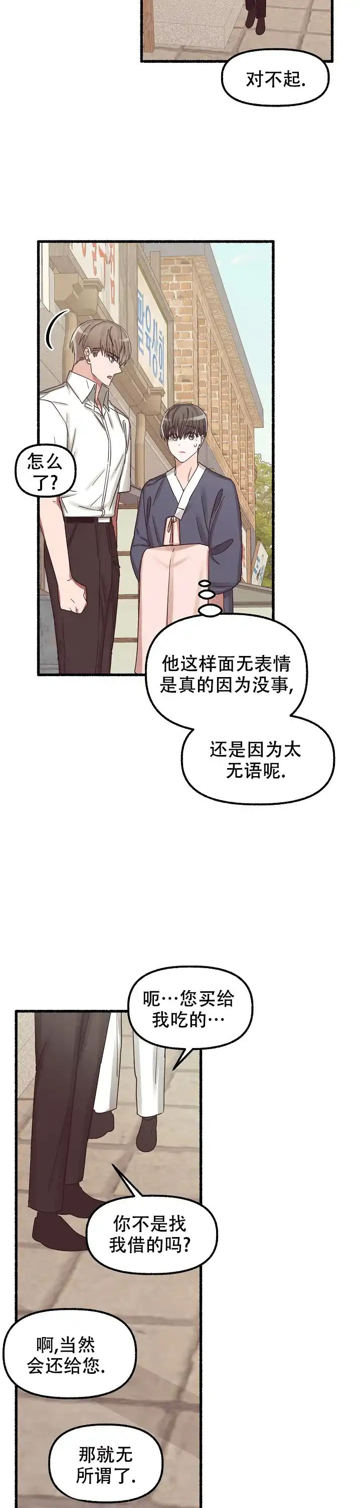 《花代》第35话 第14页