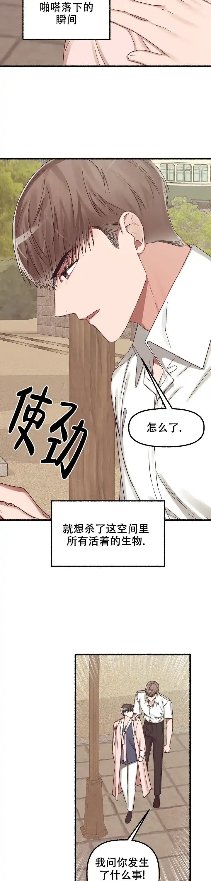 《花代》第35话 第5页