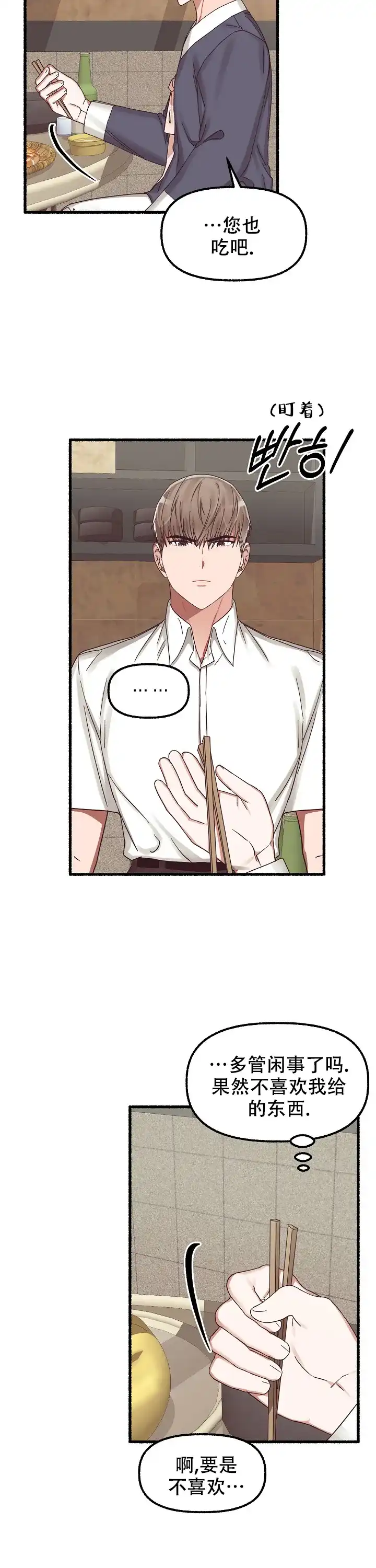 《花代》第35话 第8页