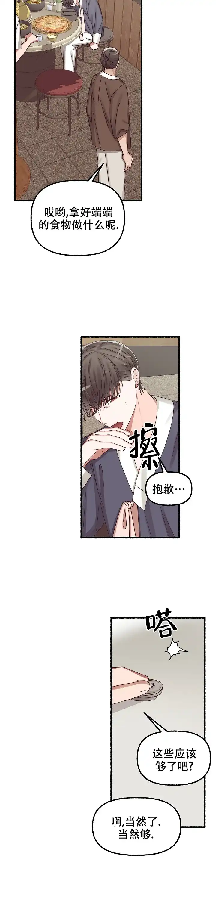 《花代》第35话 第12页