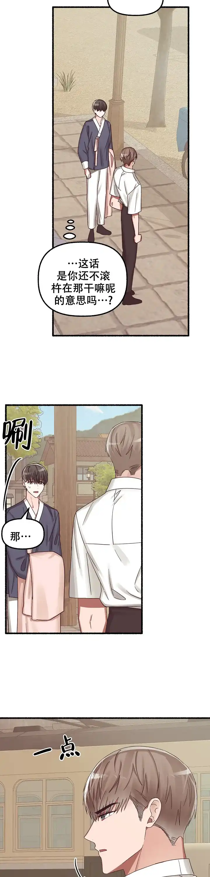 《花代》第35话 第17页
