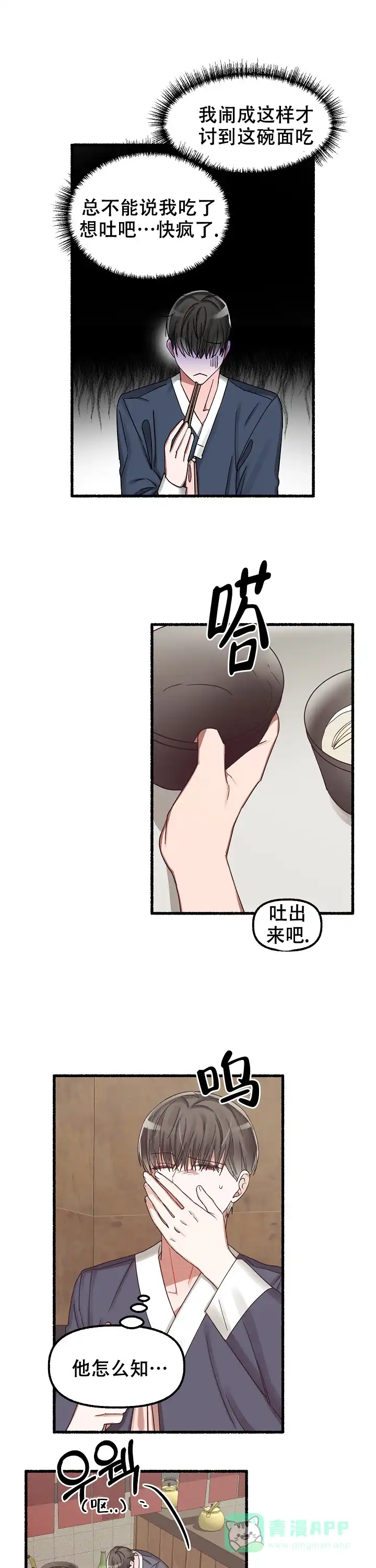 《花代》第35话 第11页