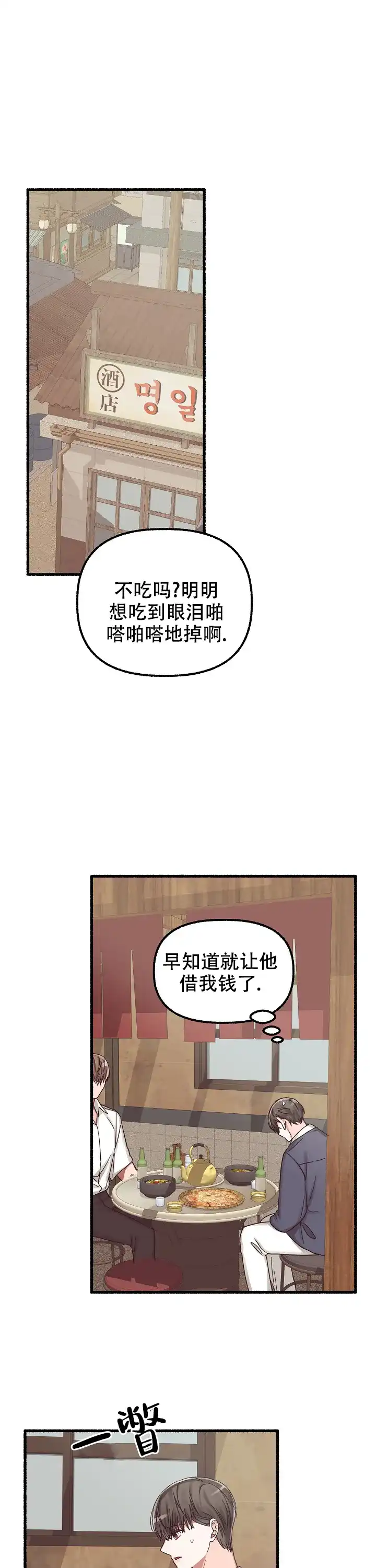 《花代》第35话 第7页