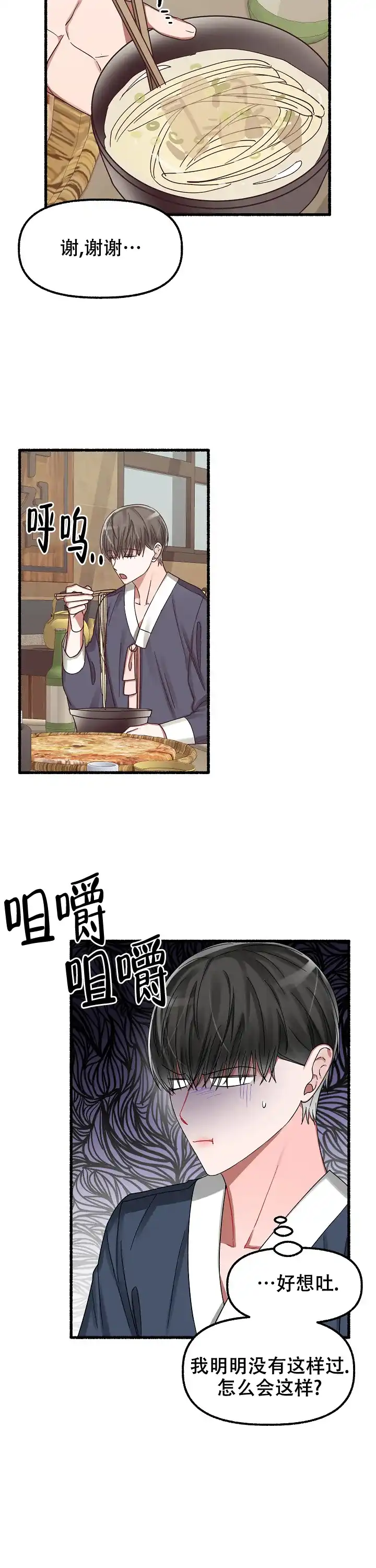 《花代》第35话 第10页