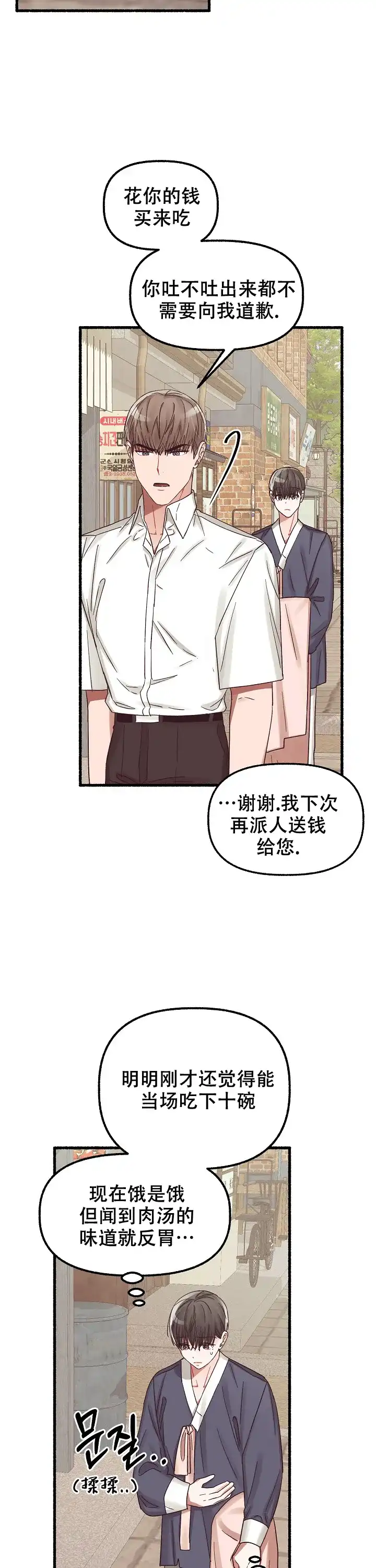 《花代》第35话 第15页