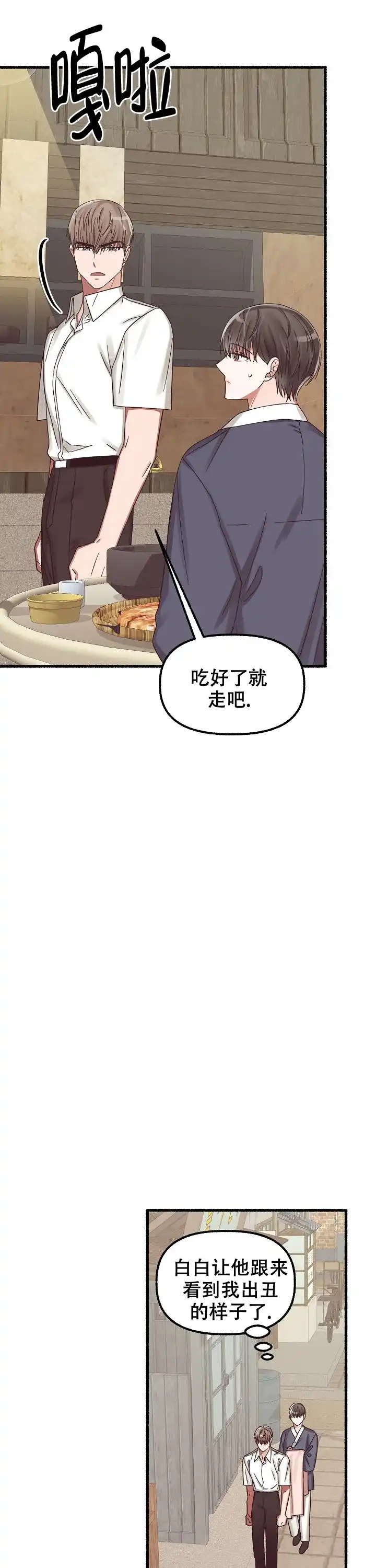 《花代》第35话 第13页