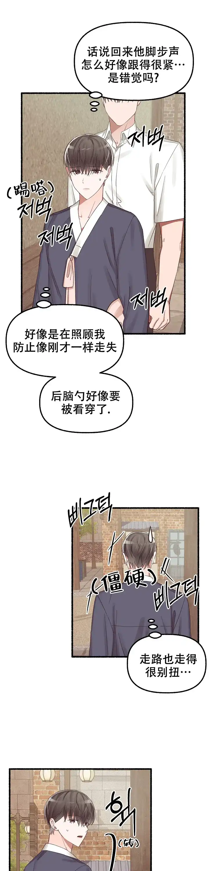 《花代》第36话 第9页