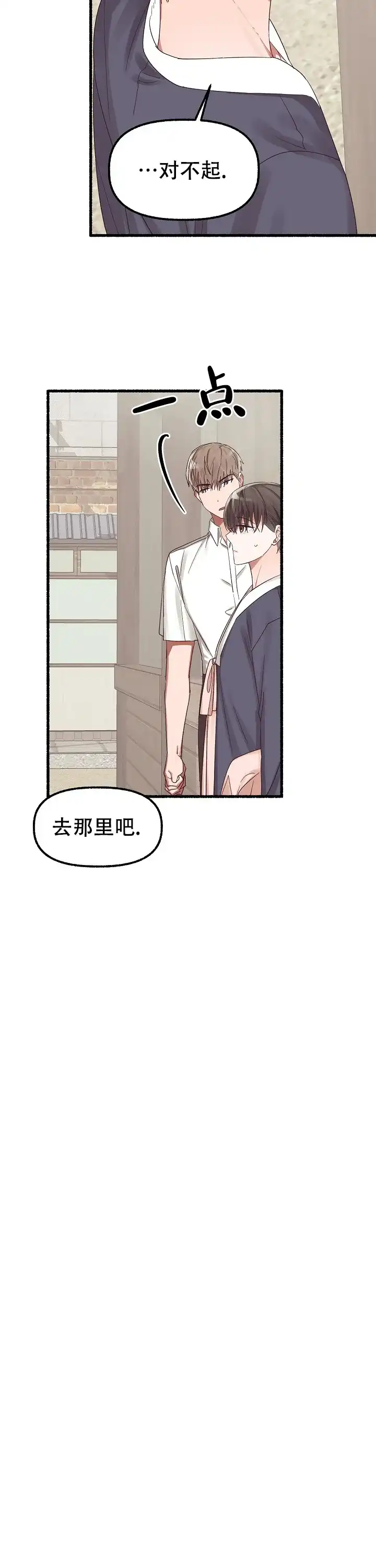 《花代》第36话 第7页