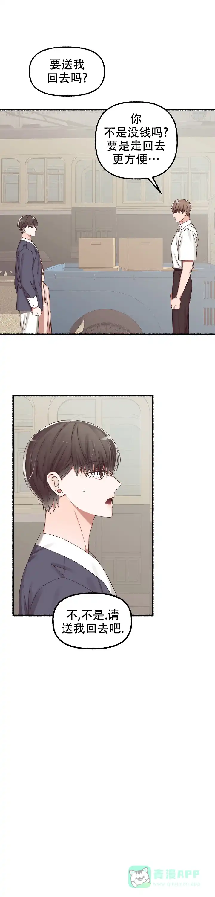 《花代》第36话 第1页