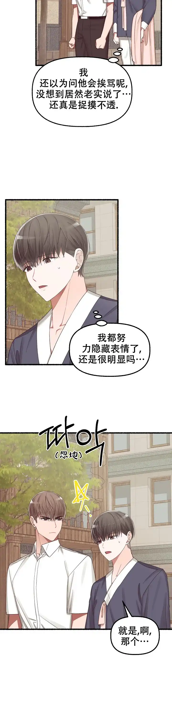 《花代》第36话 第15页