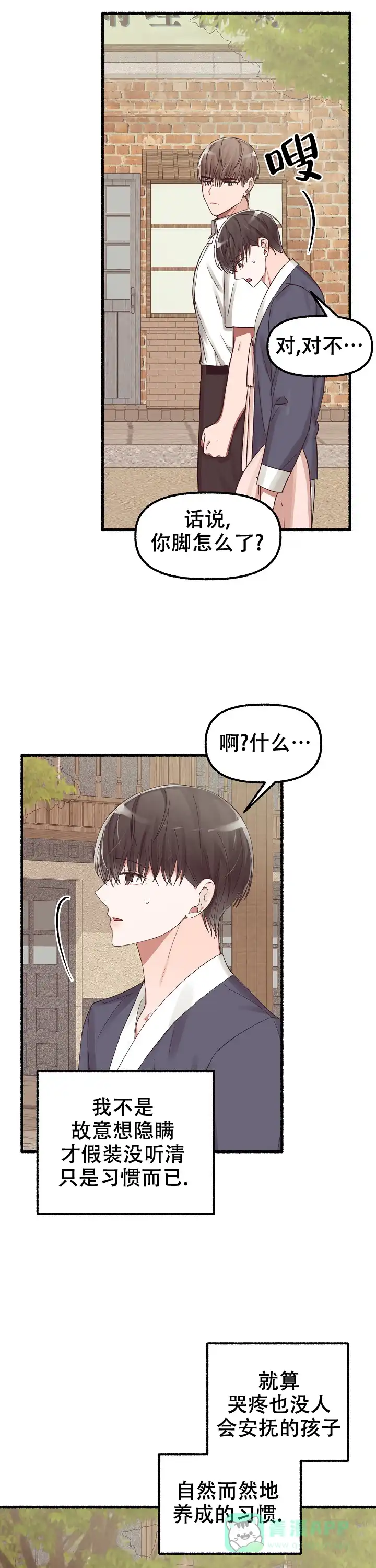 《花代》第36话 第16页