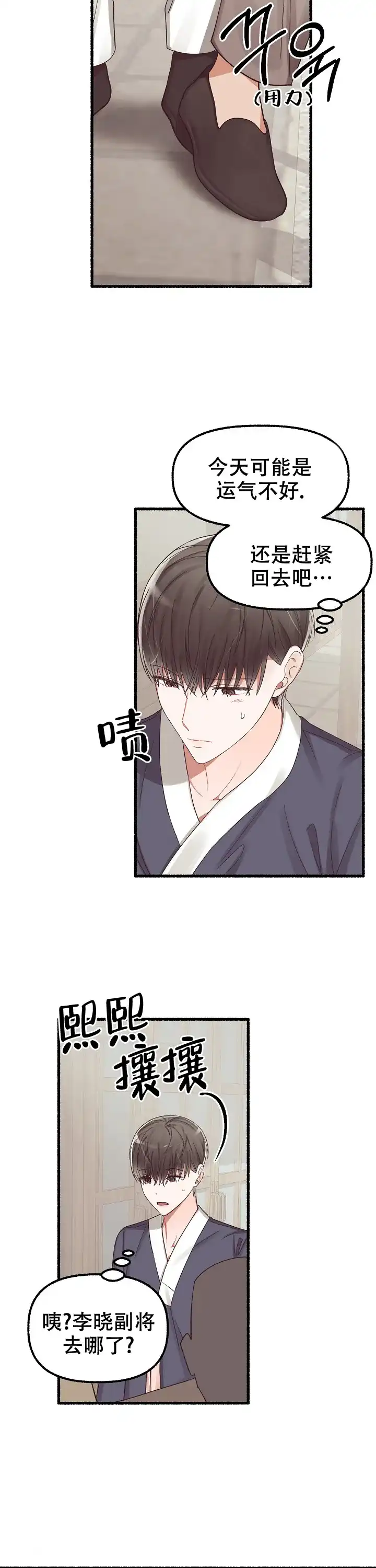 《花代》第36话 第3页