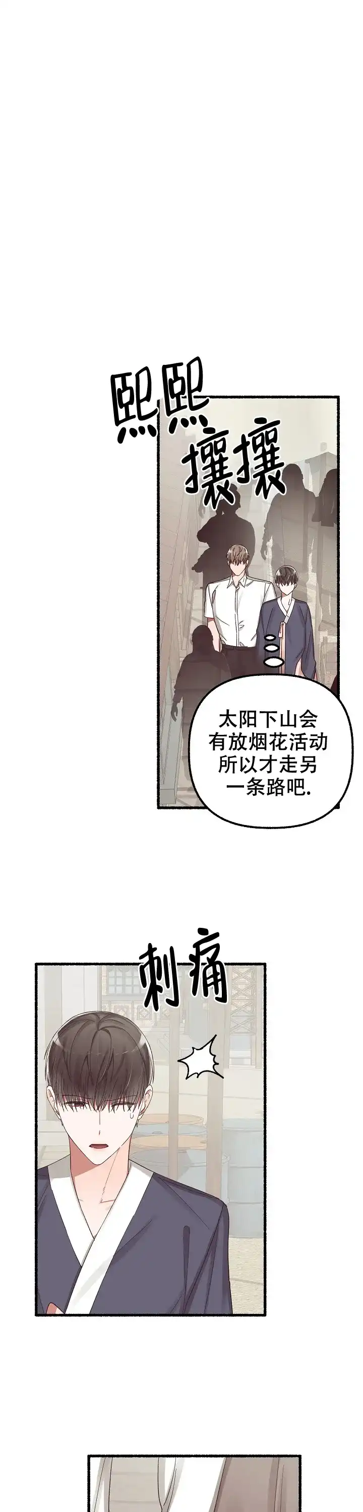 《花代》第36话 第2页