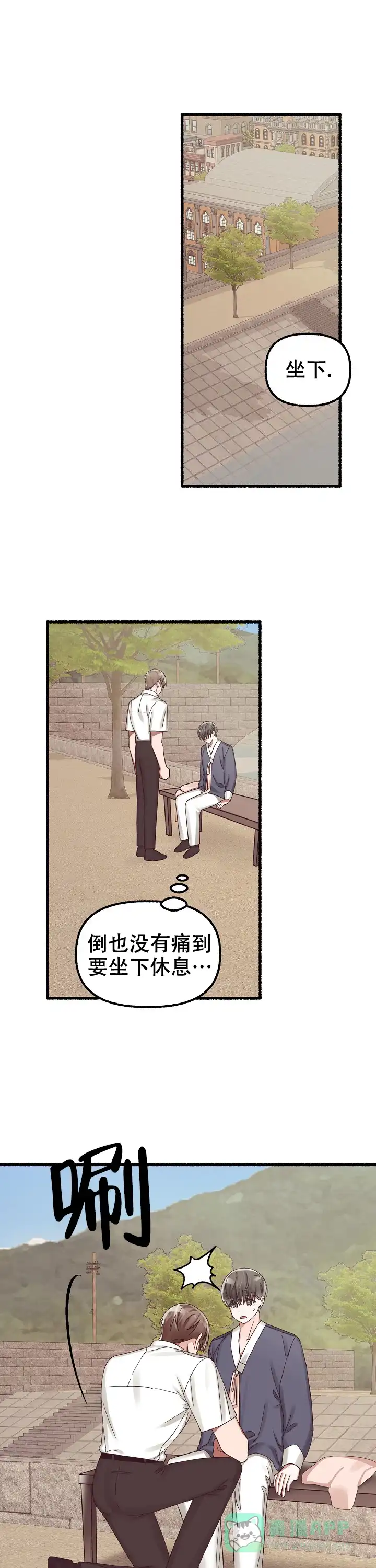 《花代》第37话 第1页