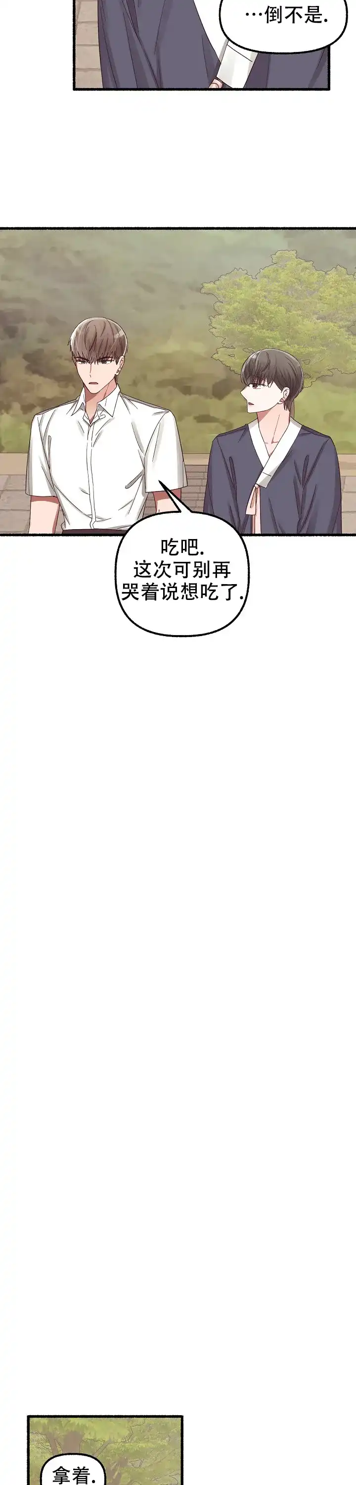 《花代》第37话 第8页