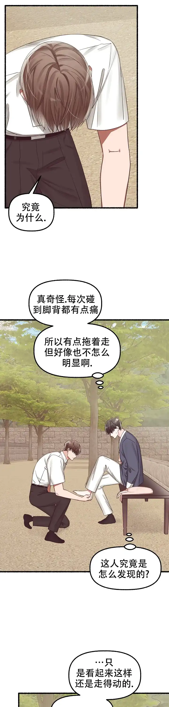 《花代》第37话 第4页