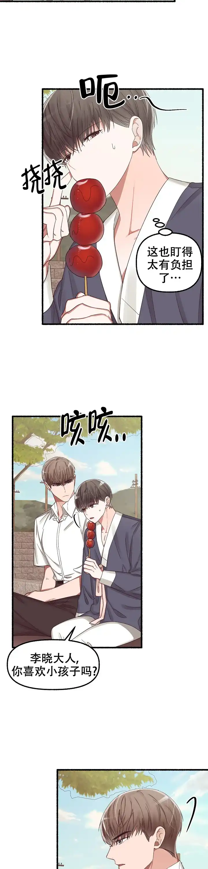 《花代》第37话 第10页