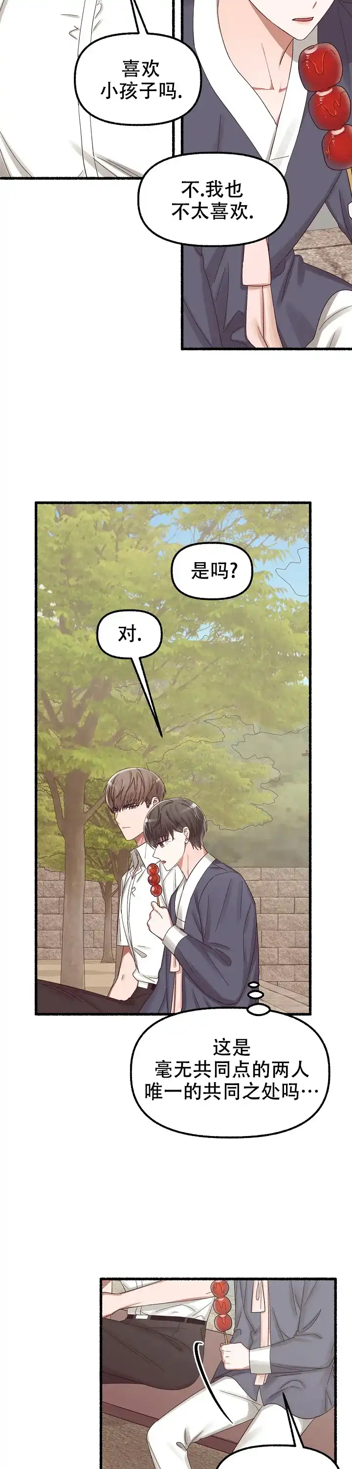 《花代》第37话 第12页