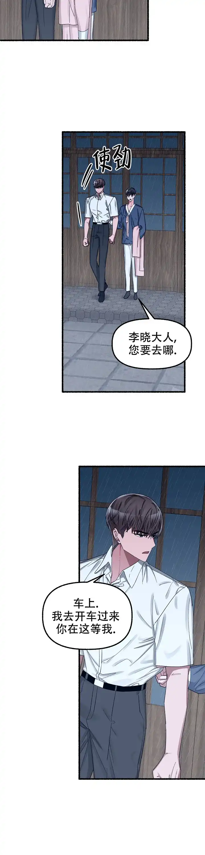 《花代》第38话 第14页