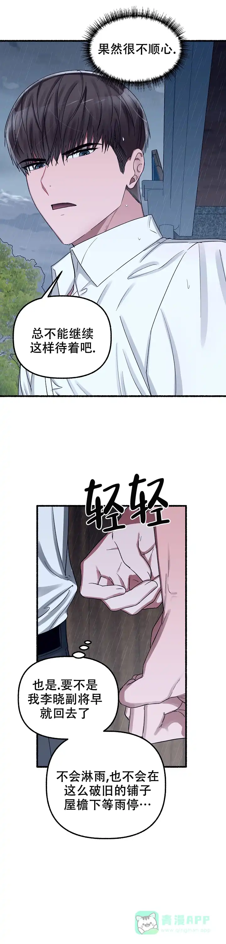 《花代》第38话 第16页