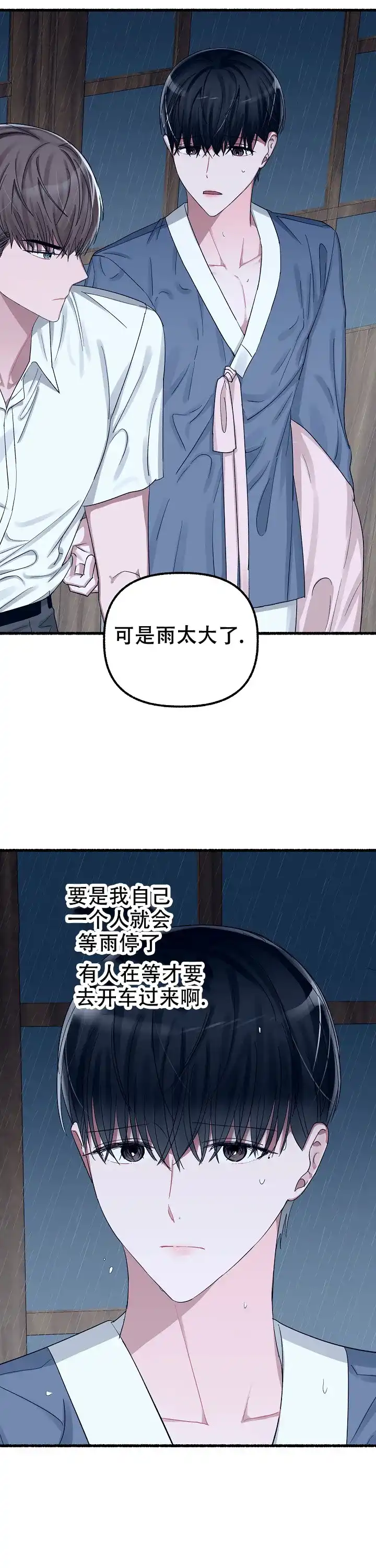 《花代》第38话 第15页