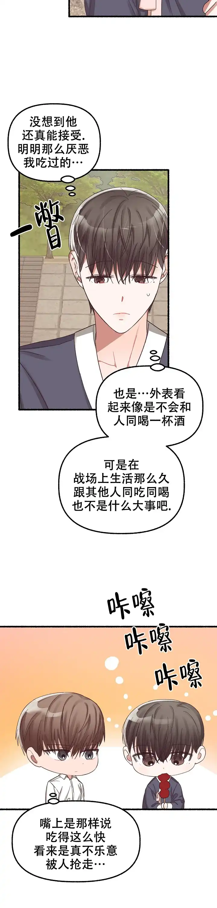 《花代》第38话 第3页