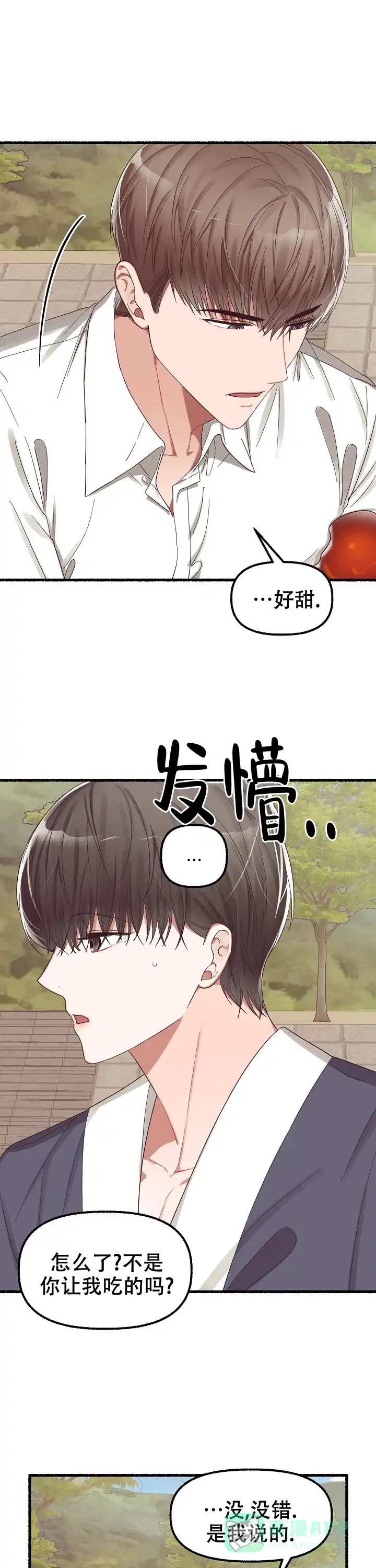 《花代》第38话 第1页