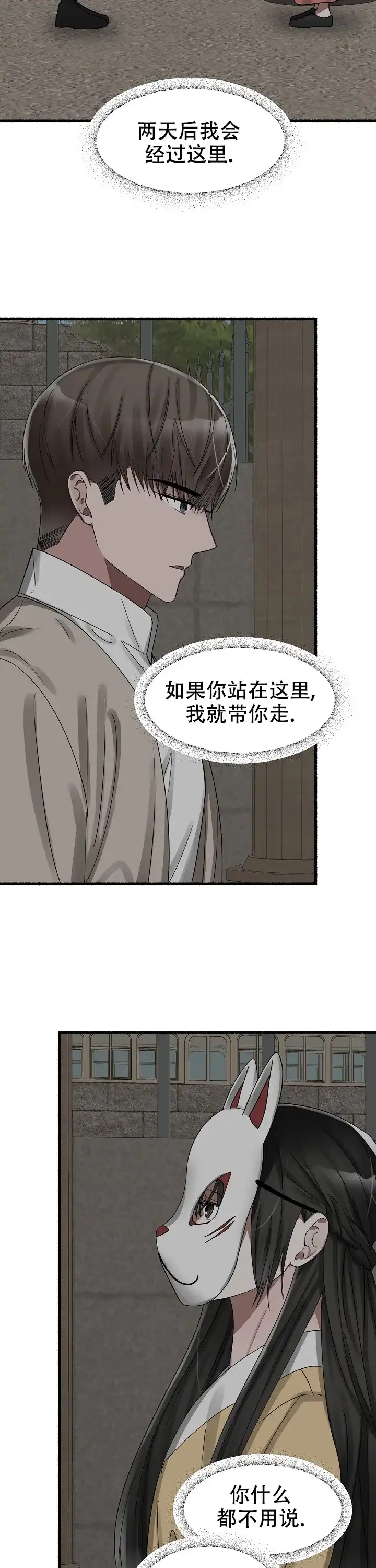 《花代》第38话 第7页