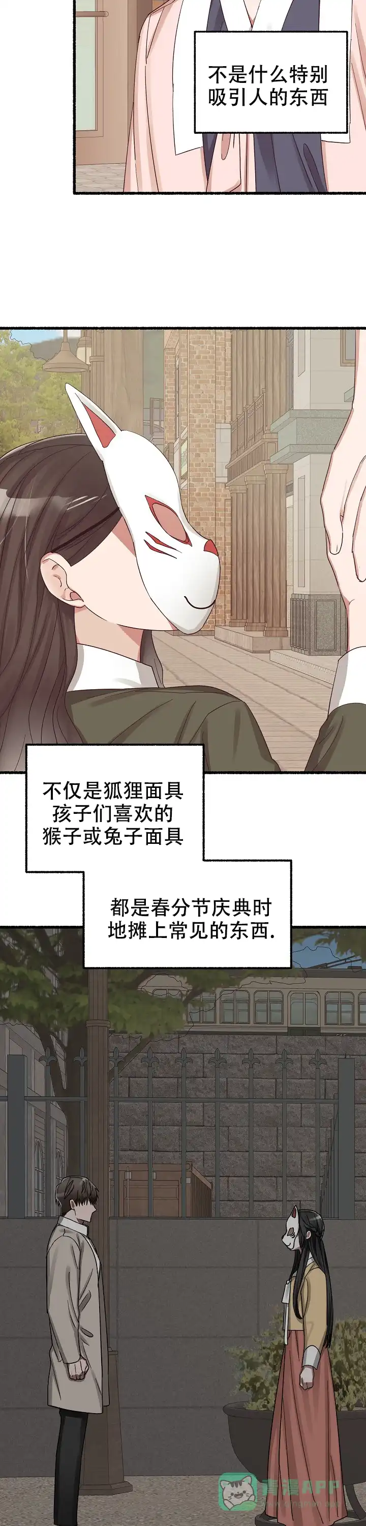 《花代》第38话 第6页