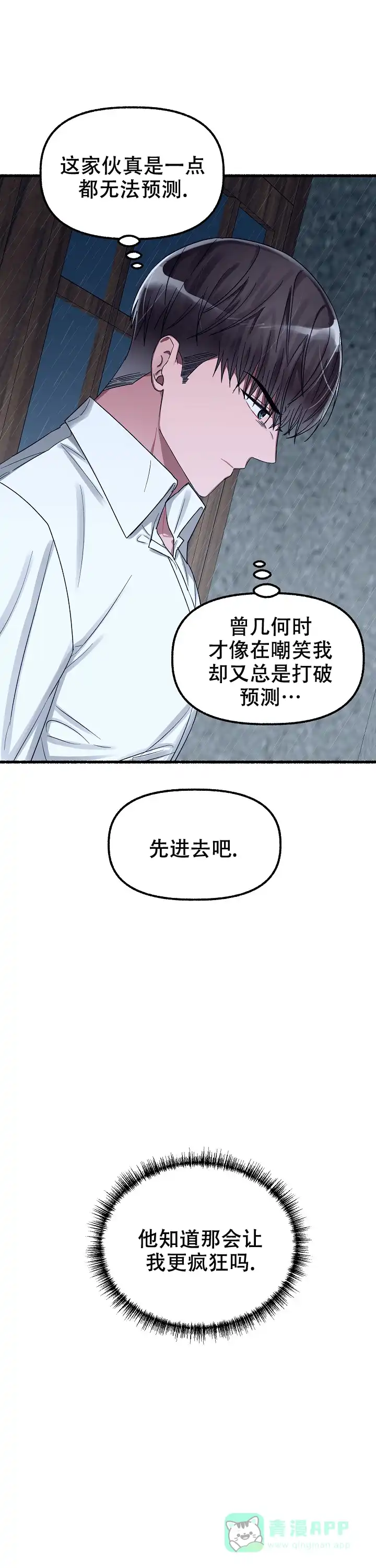 《花代》第39话 第6页