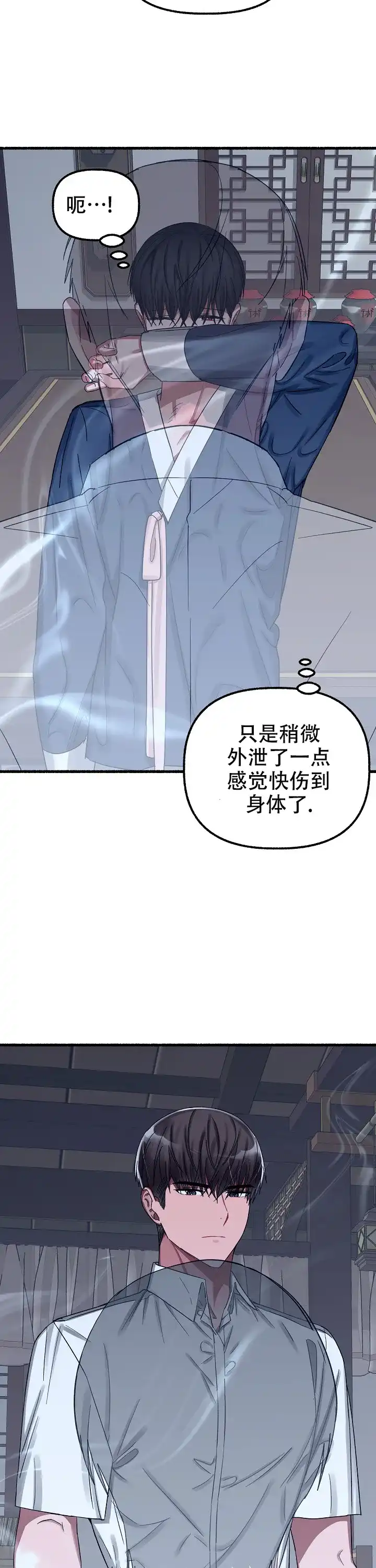 《花代》第39话 第8页