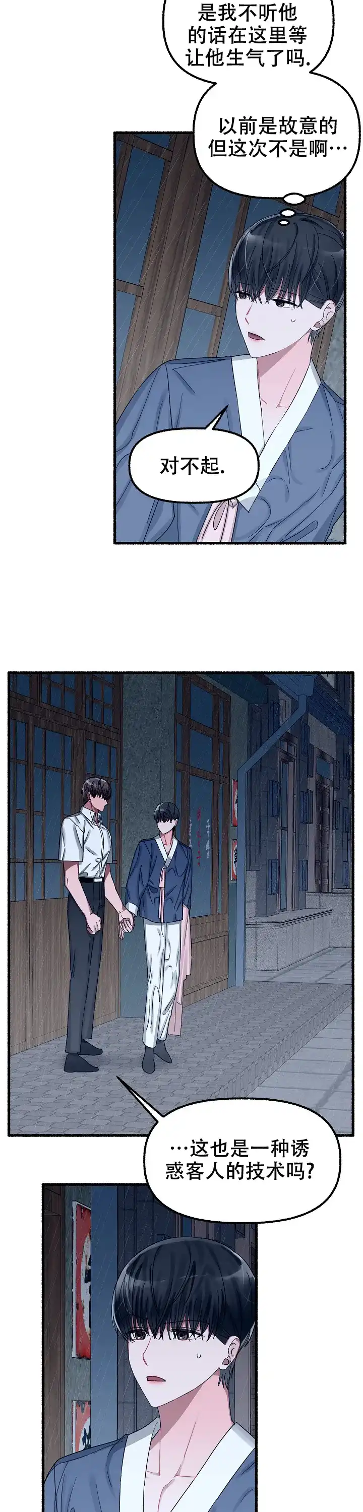 《花代》第39话 第3页