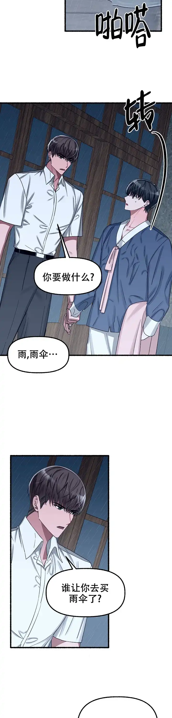 《花代》第39话 第2页