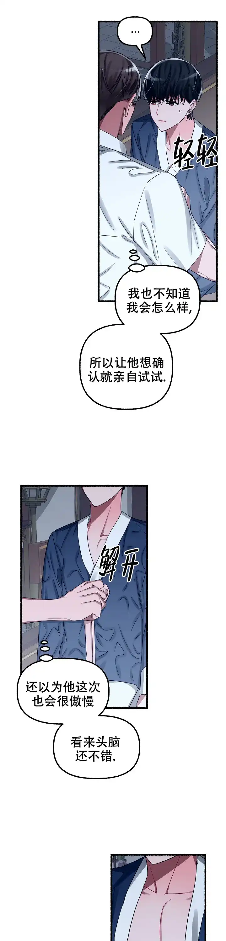 《花代》第39话 第13页