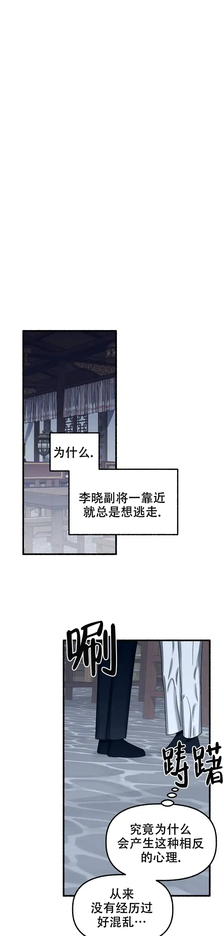 《花代》第39话 第7页