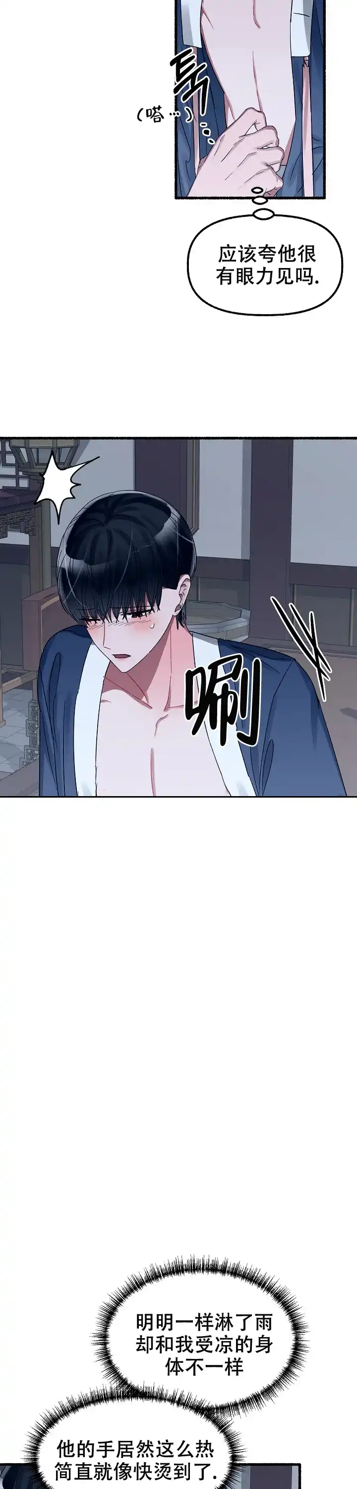 《花代》第39话 第14页