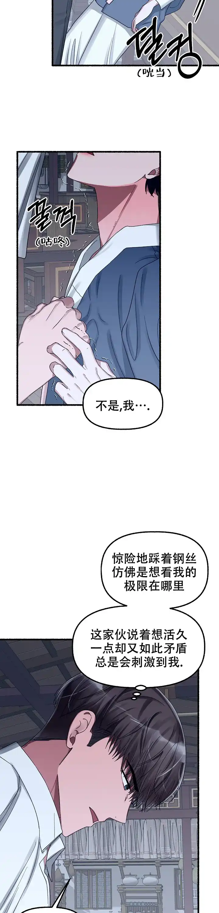 《花代》第39话 第10页