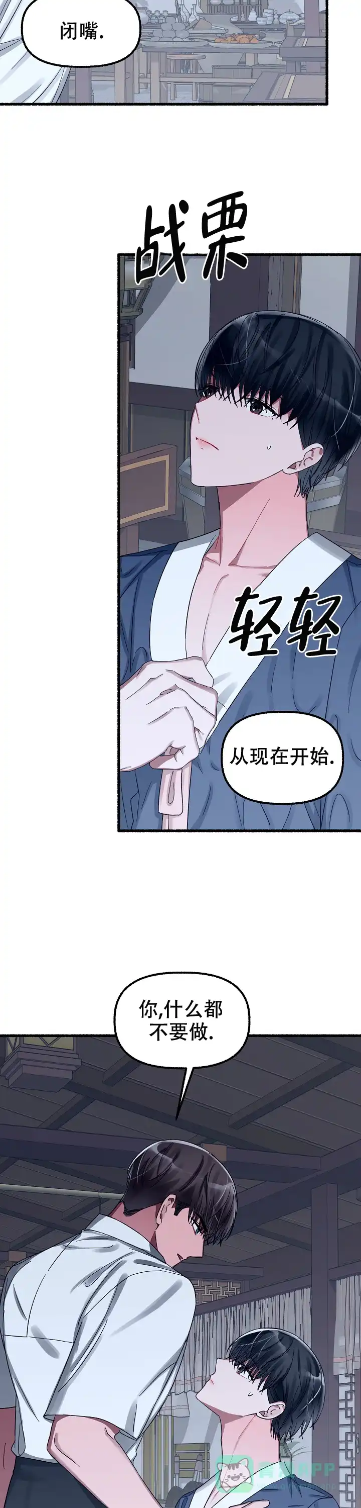 《花代》第39话 第11页