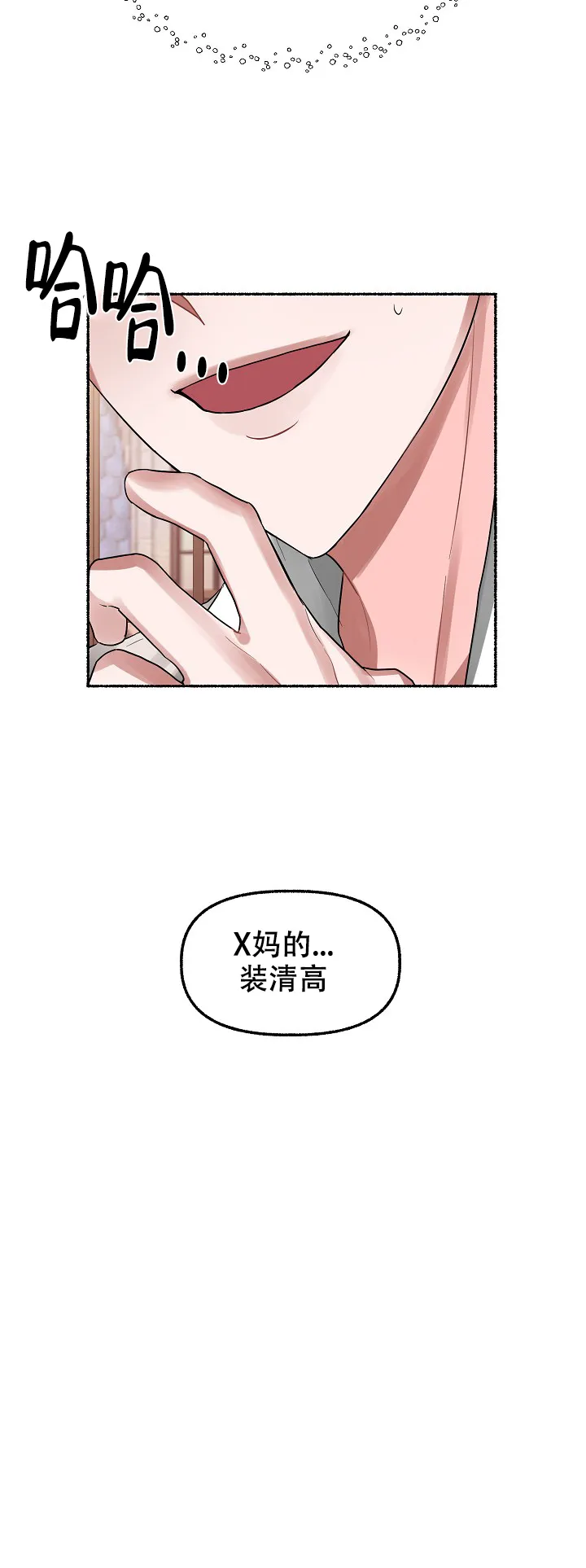 《花代》第4话 第8页