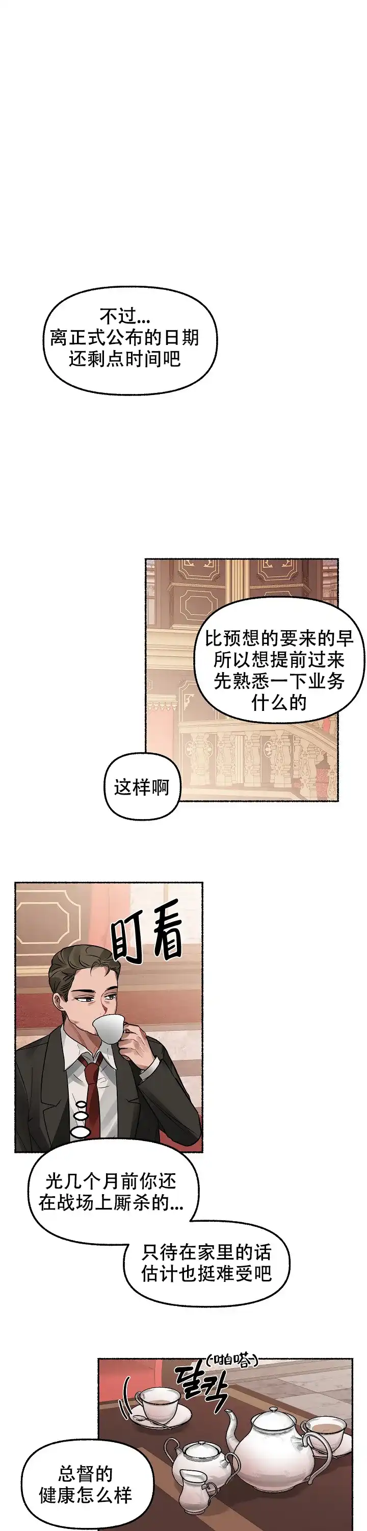 《花代》第4话 第9页