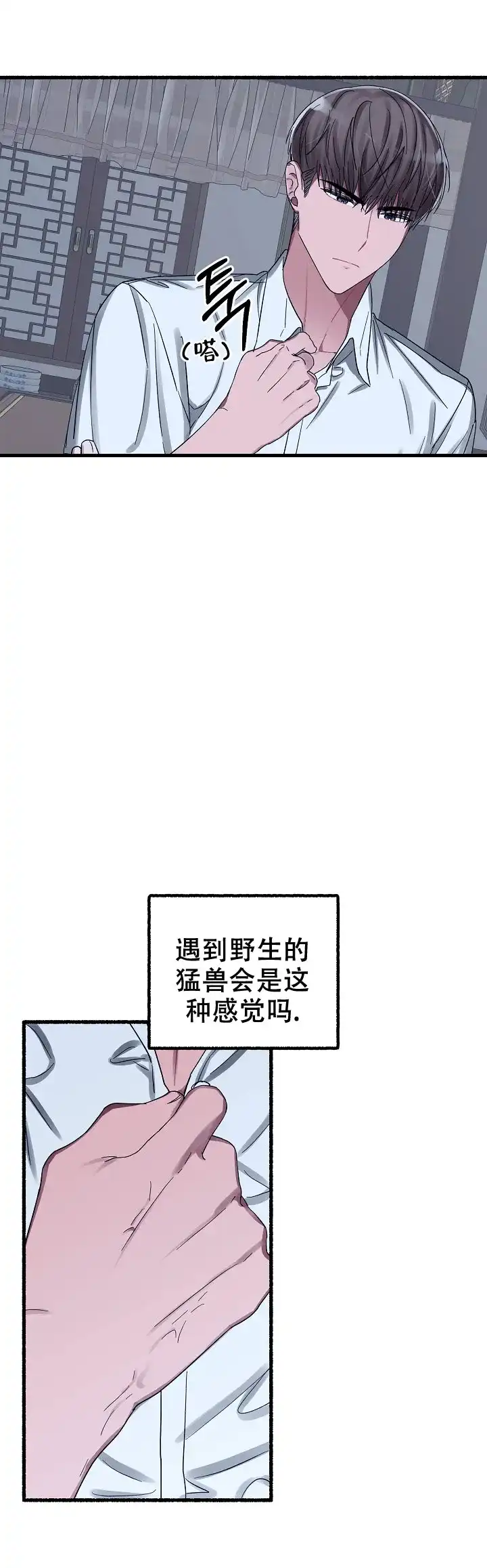 《花代》第41话 第4页